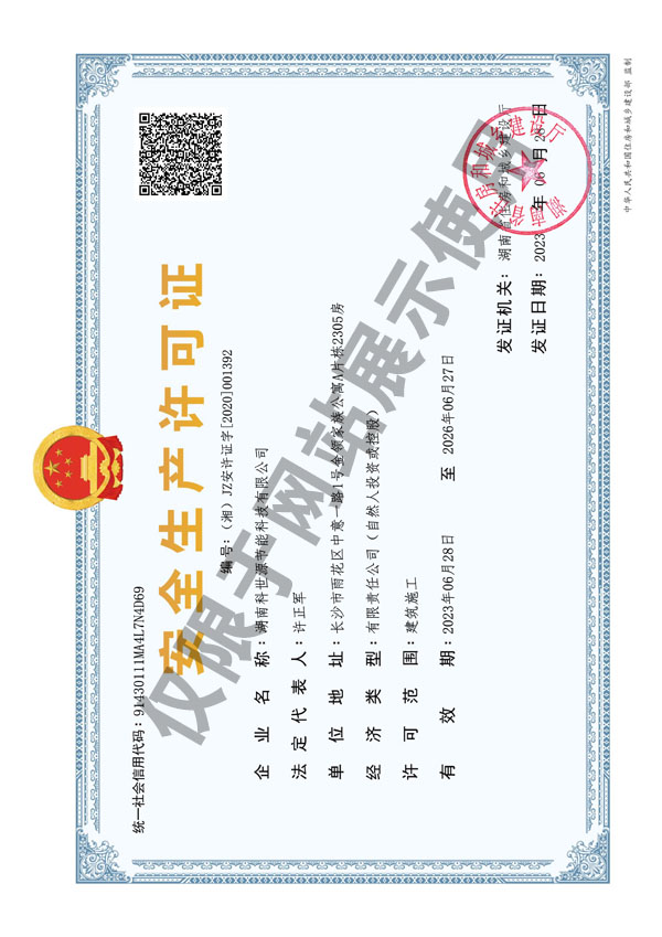 安全生產(chǎn)許可證